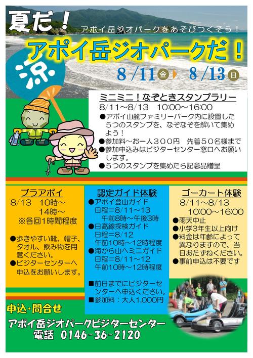 https://www.apoi-geopark.jp/event/3568918c18d21f945e218681dbcb3278fdf9b3f9.jpg